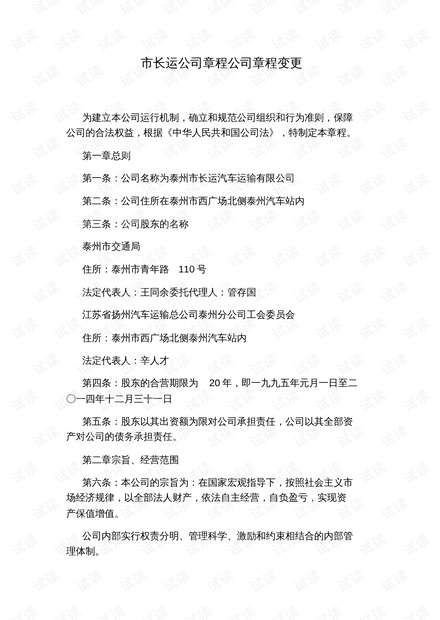 公司章程最新,最新公司章程概述及其重要性