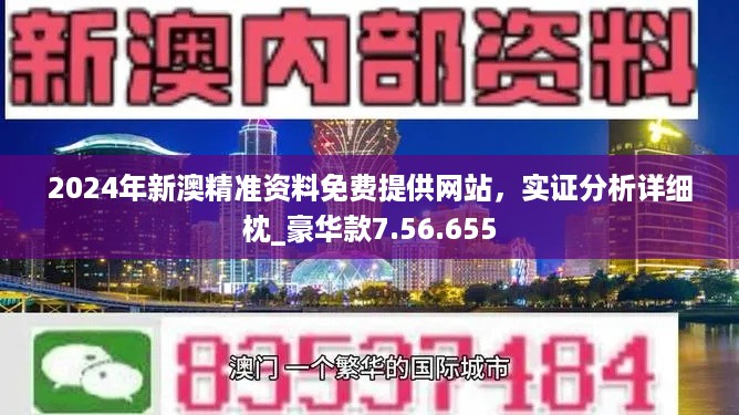 2024新澳免费资科大全,关于即将发布的新澳免费资科大全的探讨与警示