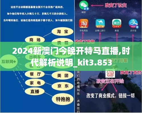 2024新澳门今晚开特马直播,新澳门今晚开特马直播，期待与激情的碰撞