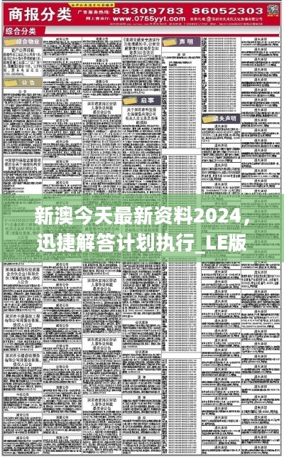 2024年新澳精准资料免费提供网站,探索未来，2024年新澳精准资料免费提供的网站