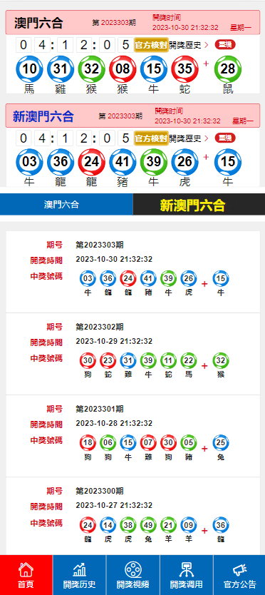 新澳门开奖结果 开奖号码,新澳门开奖结果及开奖号码解析