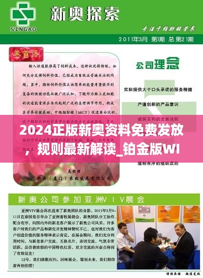 新奥精准资料免费提供510期,新奥精准资料免费提供510期，深度解析与前瞻性预测