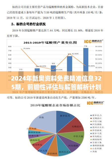 新奥内部免费资料120期 10-17-26-44-45-47T：16,新奥内部免费资料第120期，深度探索与前瞻发展（上）